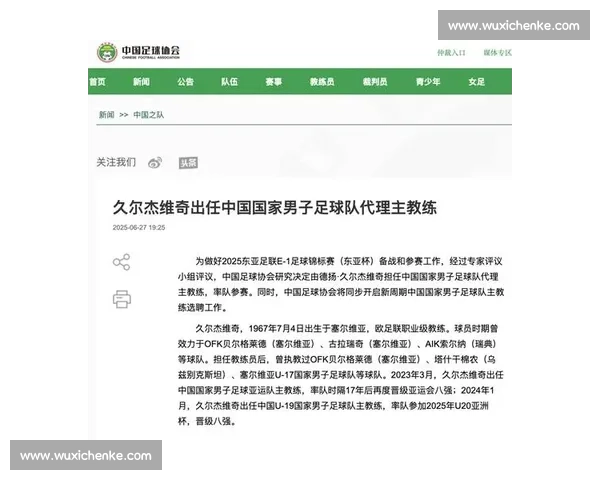 伊万下课!久尔杰维奇接国足 剑指 2030 世界杯 伊万下课!久尔杰维奇接国足 剑指 2030 世界杯