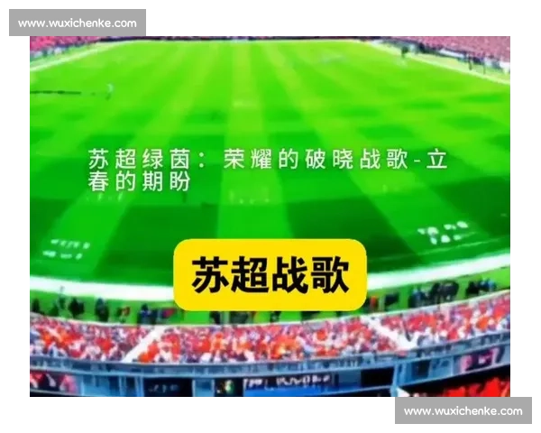 常州战歌燃爆苏超!龙城旋律奏响赛事升级最强音 常州战歌燃爆苏超!龙城旋律奏响赛事升级最强音