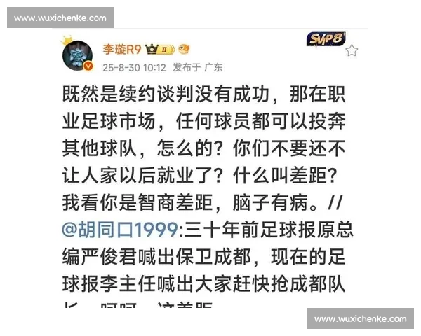 李璇痛批成都蓉城:内部矛盾激化 勿让私利拖垮俱乐部 李璇痛批成都蓉城:内部矛盾激化 勿让私利拖垮俱乐部