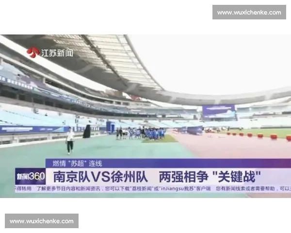 苏超焦点战:南京徐州 1-1 燃情战平 6 万球迷见证传奇回归 苏超焦点战:南京徐州 1-1 燃情战平 6 万球迷见证传奇回归