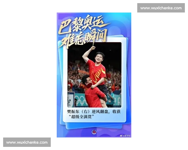 十年磨砺铸锋芒：樊振东从国乒 “修罗场” 到定海神针